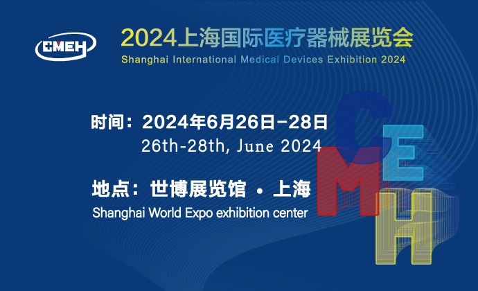 上海国际医疗器械展览会：同期研讨会专家介绍