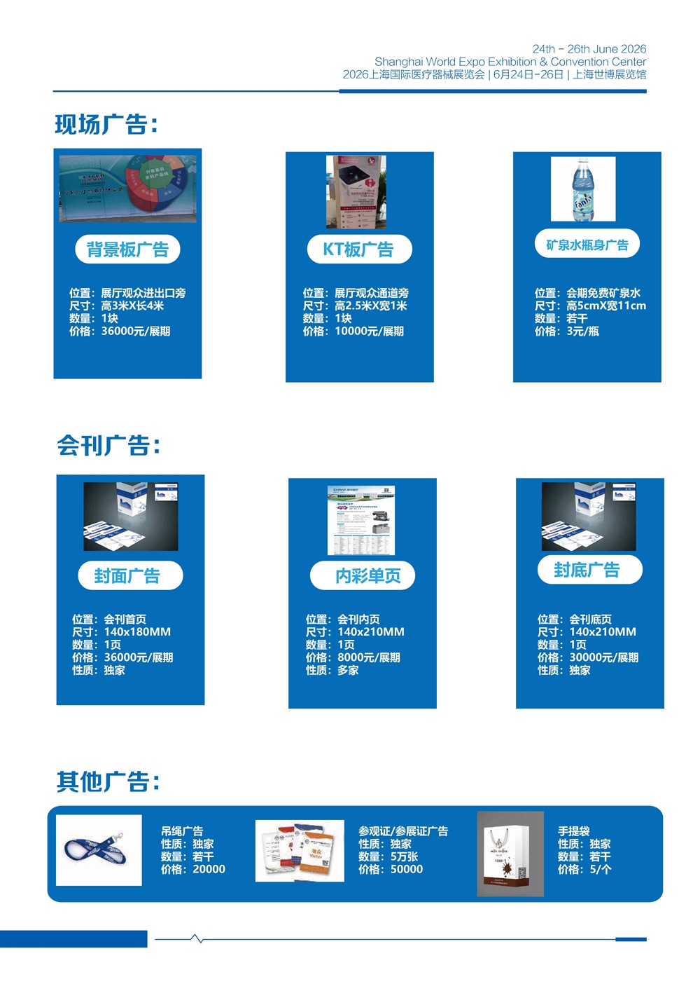 2026上海国际医疗器械展览会_06.jpg