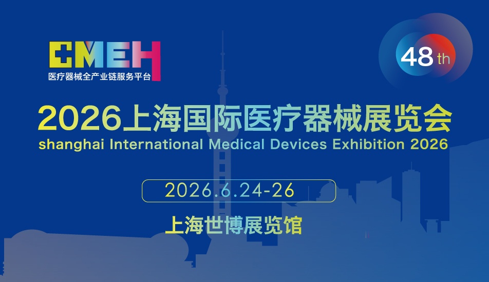 2026上海医博会时间已定，招展工作启动中