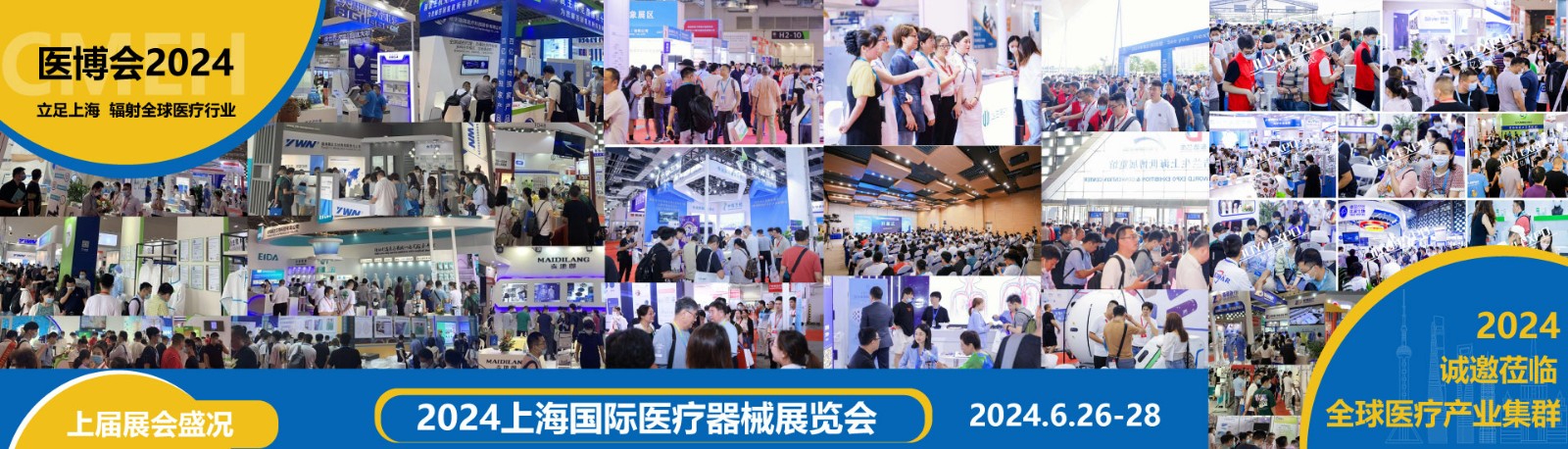 上海国际医疗器械展览会：参展申请流程